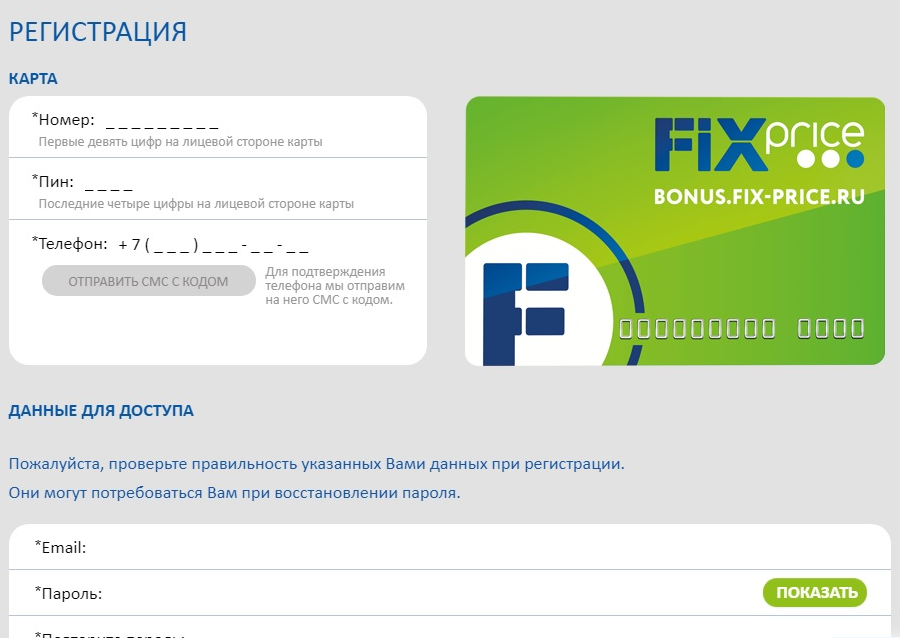 Как зарегистрировать бонусную карту фикс прайс?